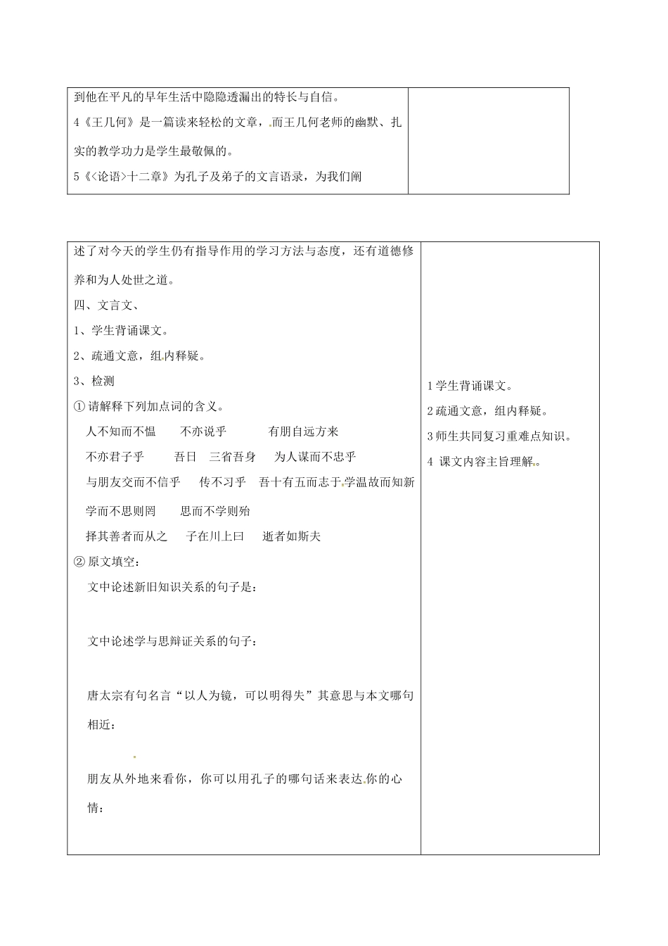 山东省郯城县中考语文 七上 第二单元复习教案-人教版初中九年级全册语文教案_第2页