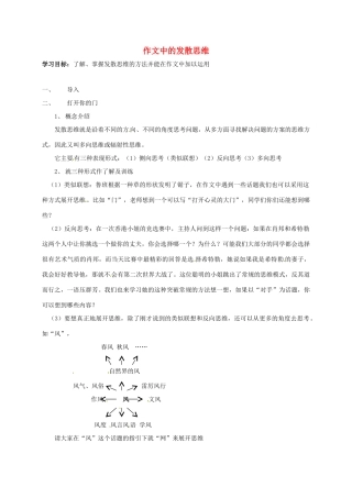 江苏省常州市中考语文 作文 作文中的发散思维复习教案-人教版初中九年级全册语文教案