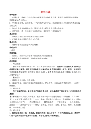 江苏省滨海县陆集中学九年级语文上册 2 林中小溪教案 新人教版