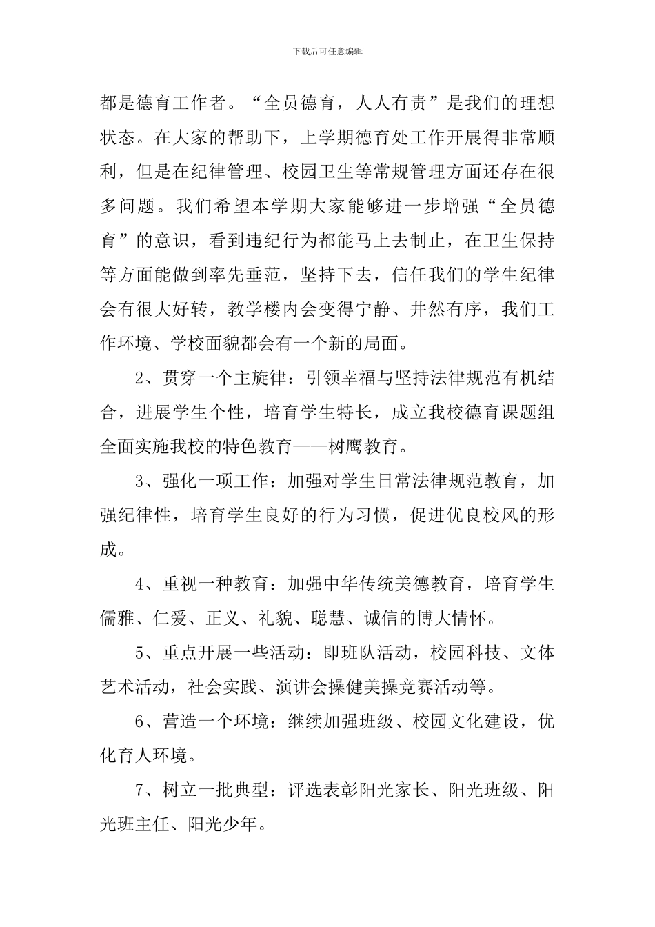 幼儿教师秋季德育工作计划_第2页