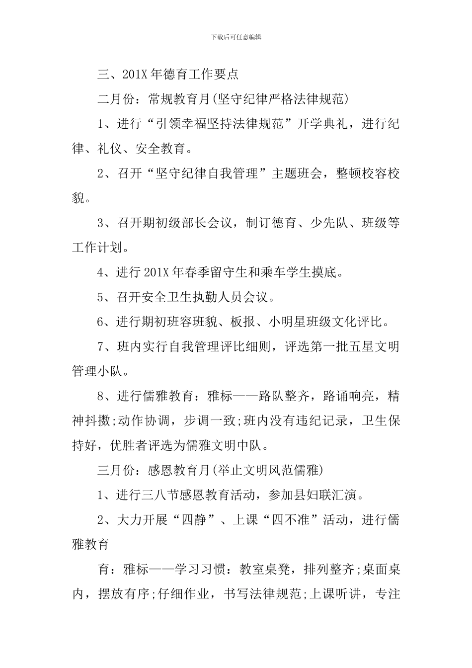 幼儿教师秋季德育工作计划_第3页