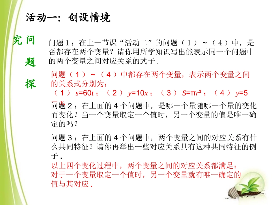 《变量与函数（2）》参考课件_第2页