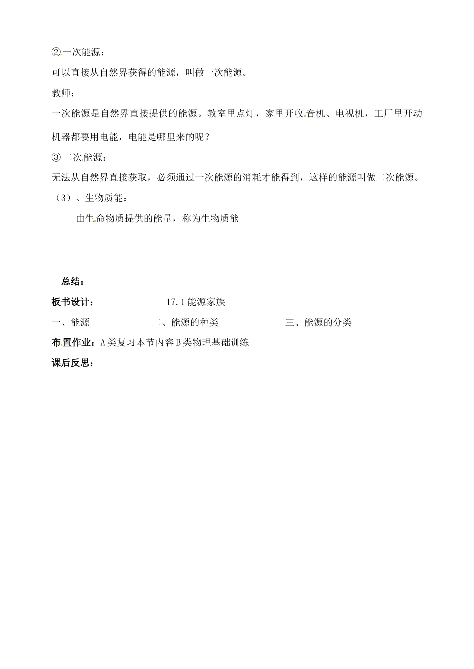 辽宁省丹东七中九年级物理《17.1 能源家族》教案 人教新课标版_第2页