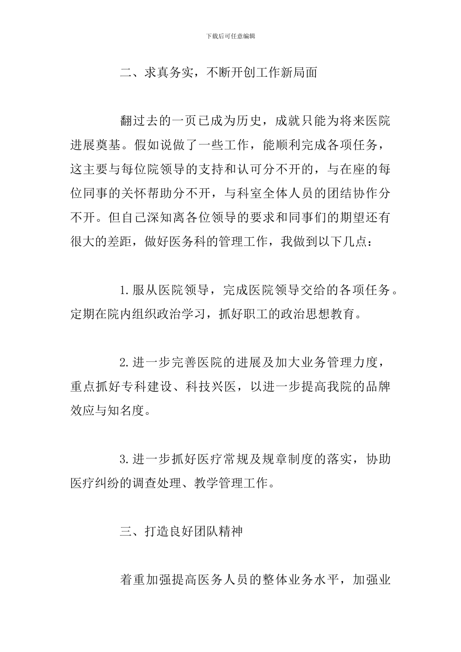 2024外科科主任工作总结三篇合辑_第2页