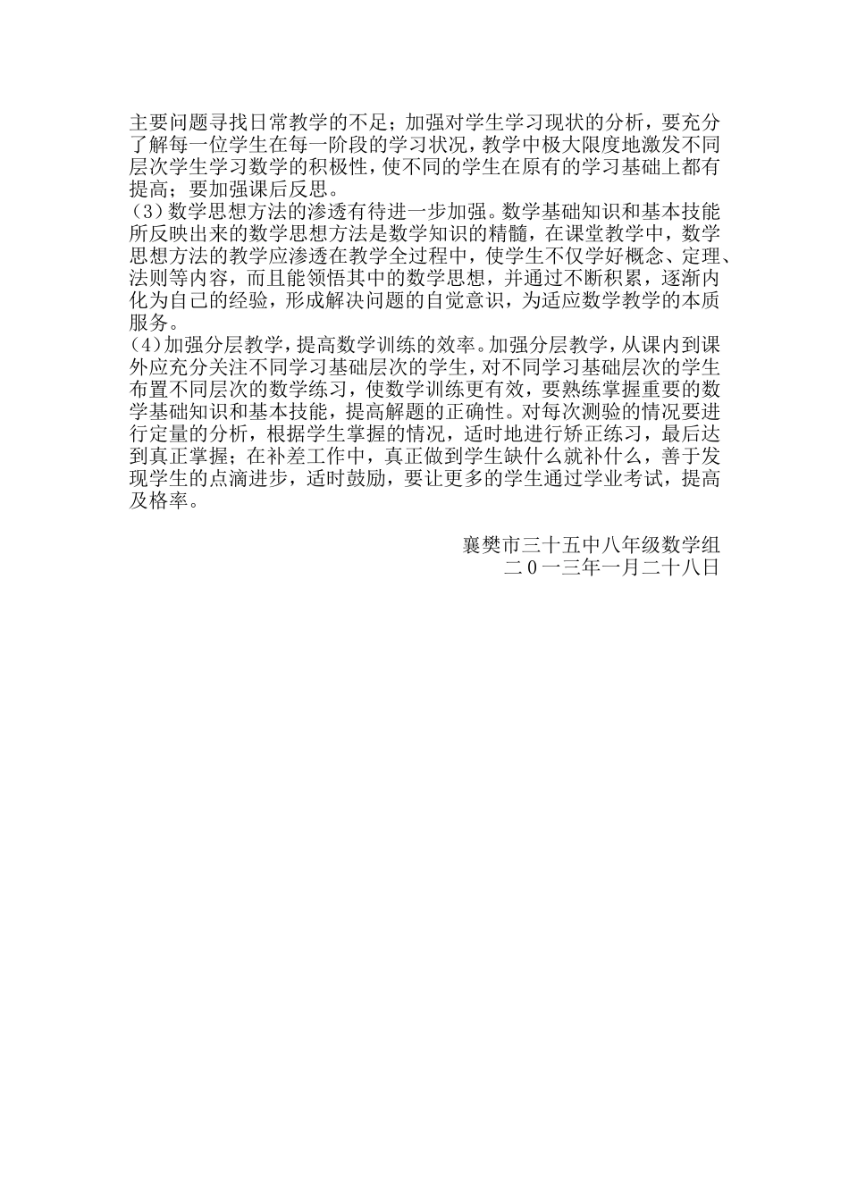 襄樊市三十五中学2012_第3页