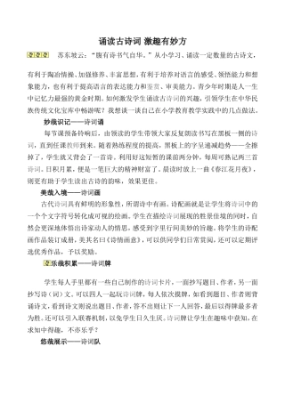 诵读古诗词激趣有妙方