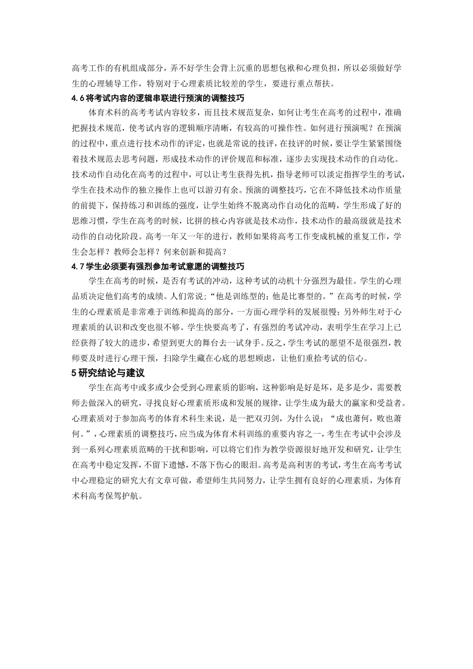 体育术科高考心理素质的调整技巧2_第3页