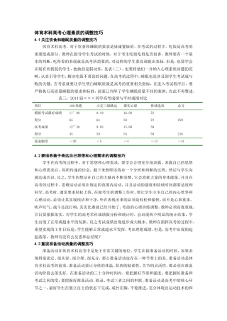 体育术科高考心理素质的调整技巧2