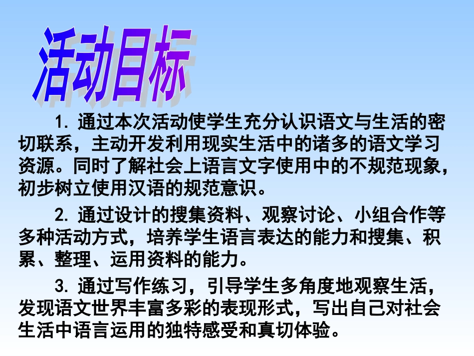 漫游语文世界_第2页