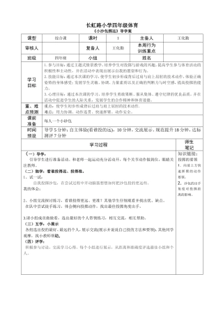 《小沙包掷远》导学案