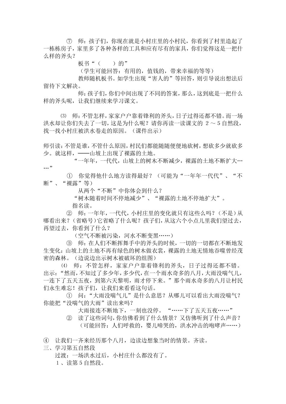 一个小村庄的故事_教学设计_第3页