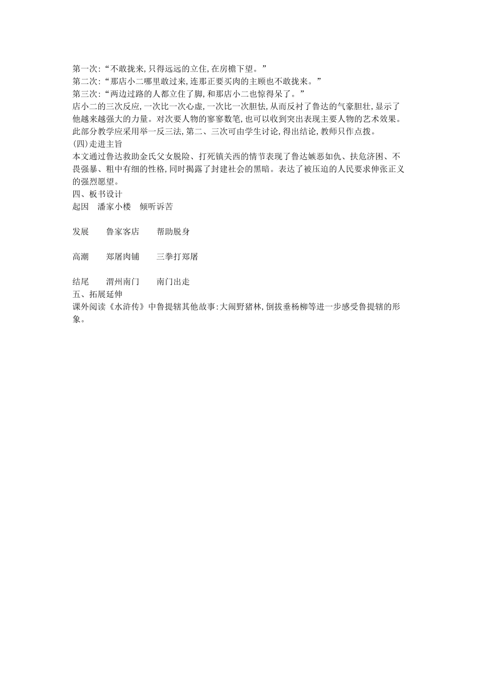 秋八年级语文上册 第13课 鲁提辖拳打镇关西教学设计 语文版-语文版初中八年级上册语文教案_第3页