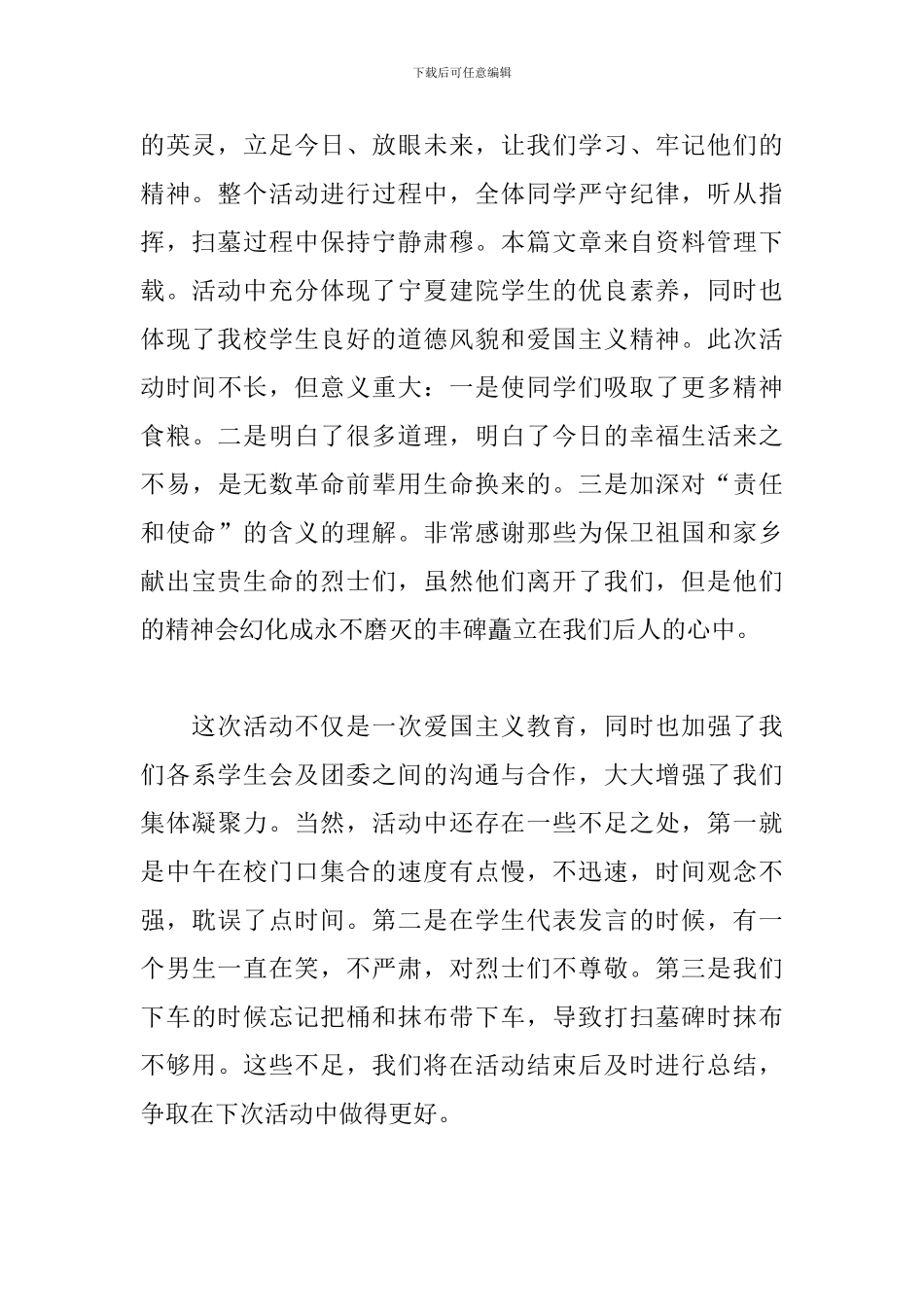 2024清明节活动心得_第2页