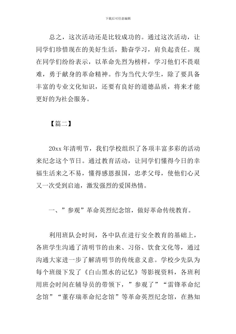 2024清明节活动心得_第3页