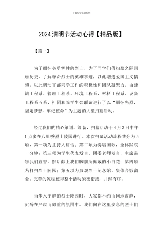2024清明节活动心得