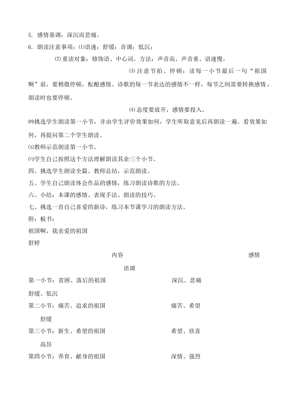 新人教版九年级语文祖国啊，我亲爱的祖国3_第2页