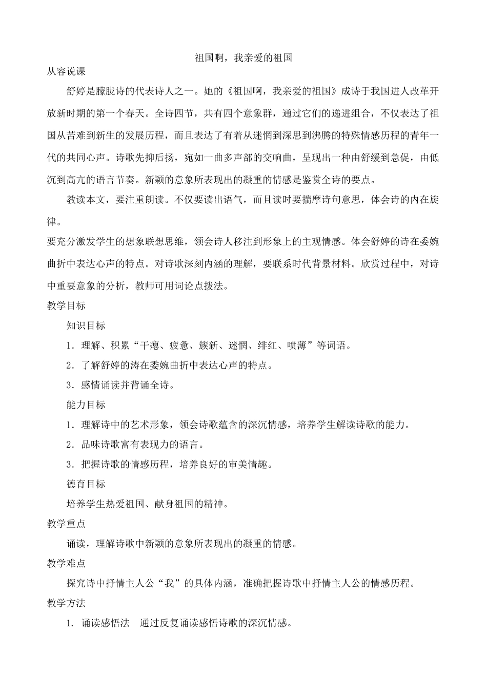 新人教版九年级语文祖国啊，我亲爱的祖国3_第3页