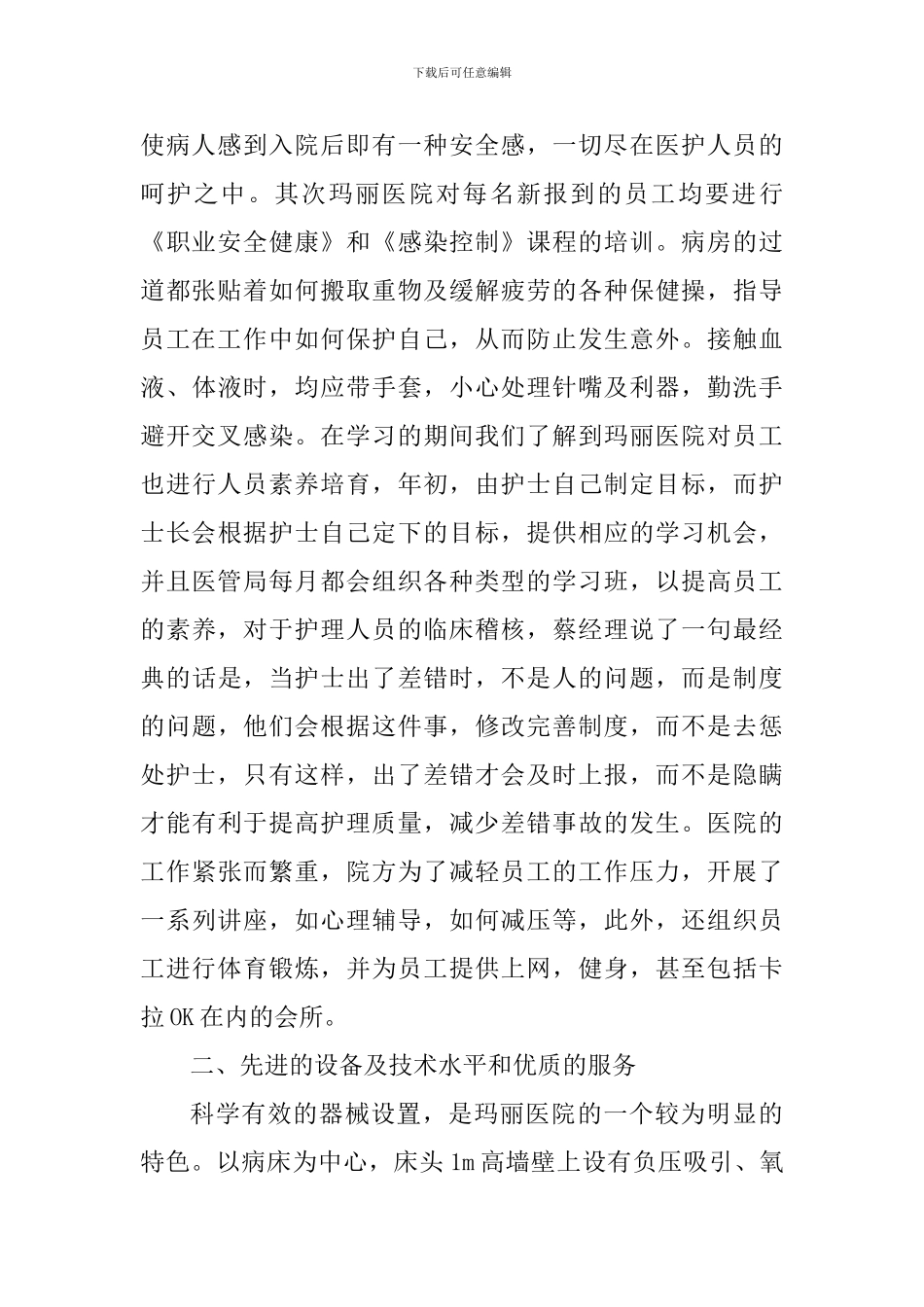 医院进修学习心得体会_第2页