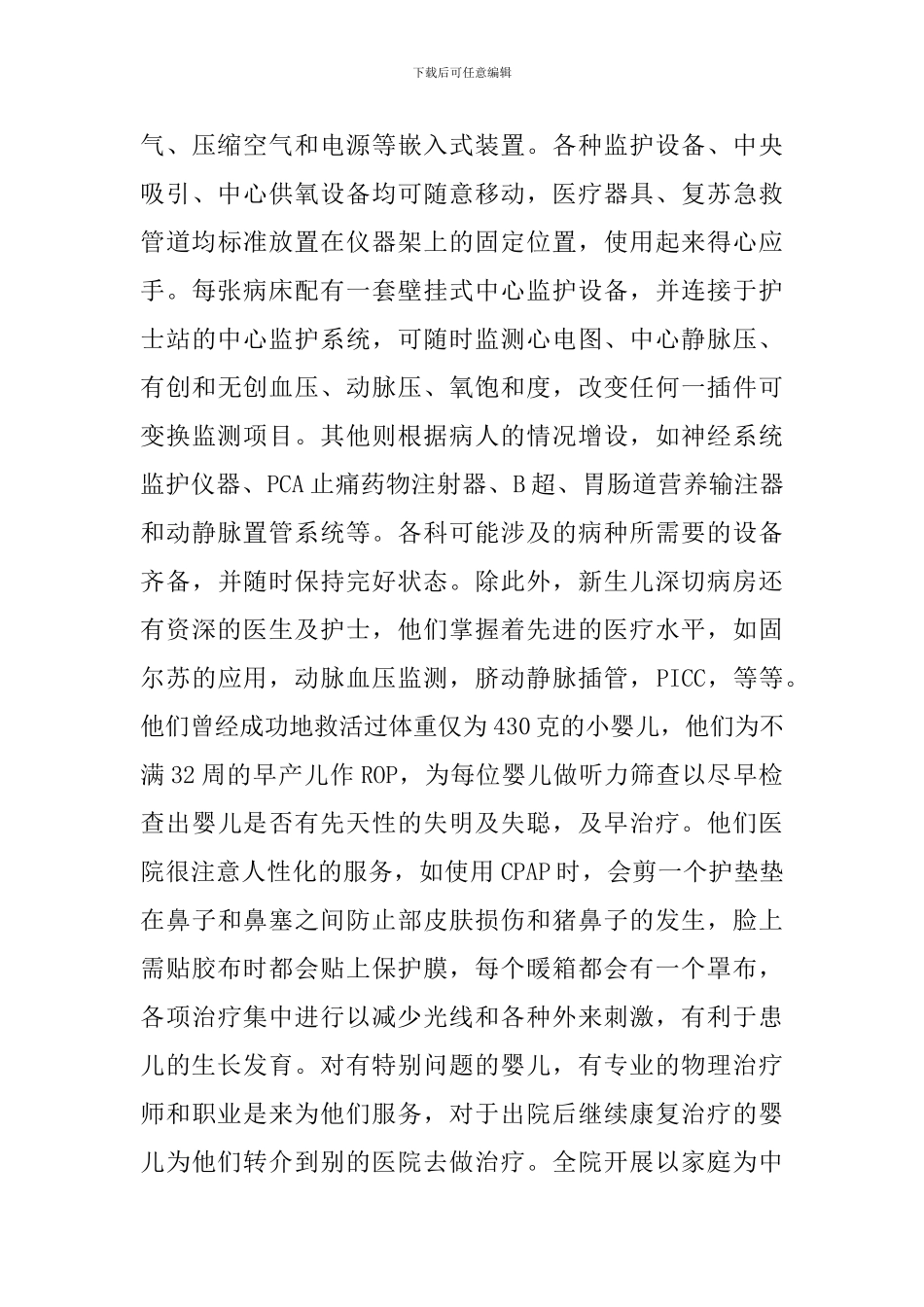 医院进修学习心得体会_第3页