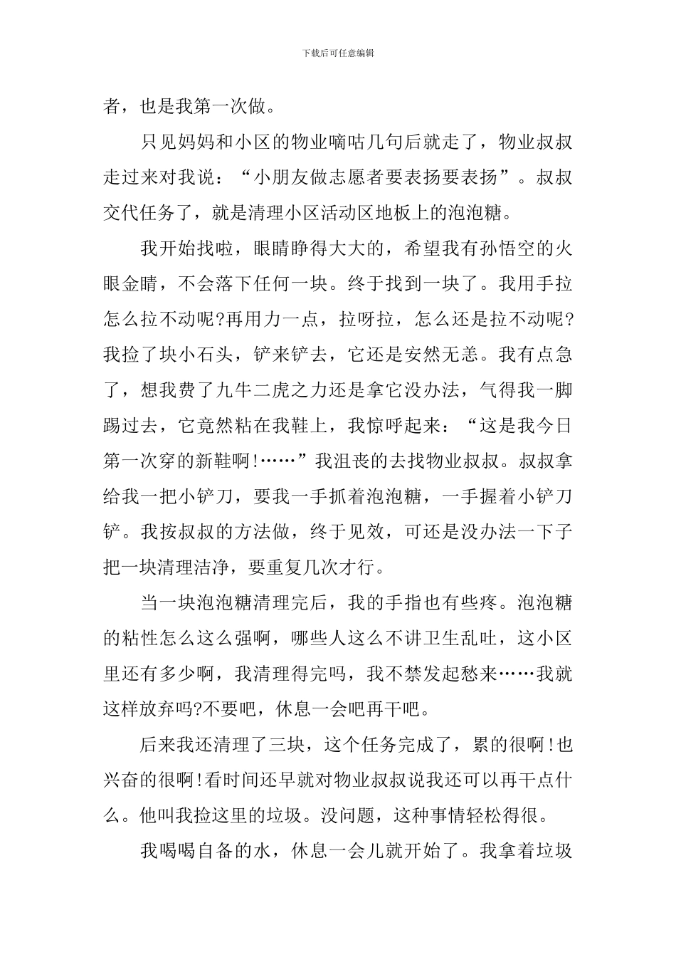 志愿者心得感悟日记大全_第3页