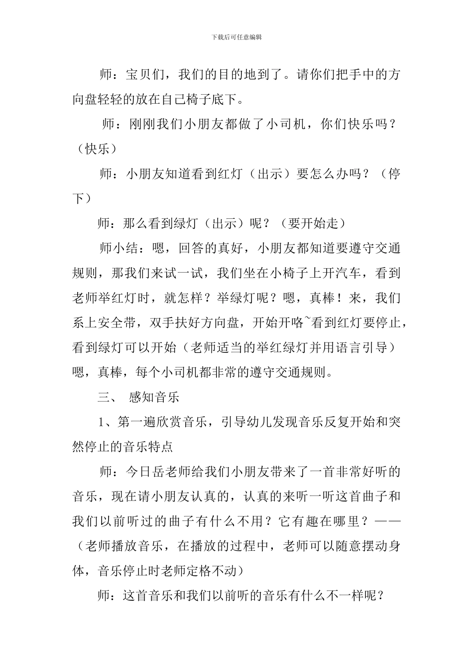 《开始和停止》教案_第2页