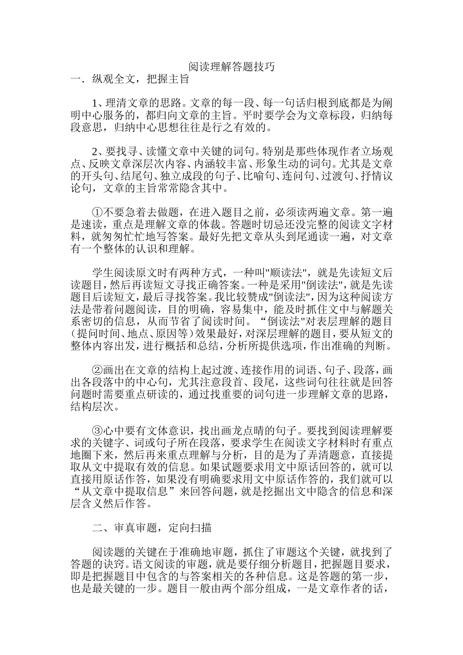 初中语文阅读理解及答题技巧_第1页