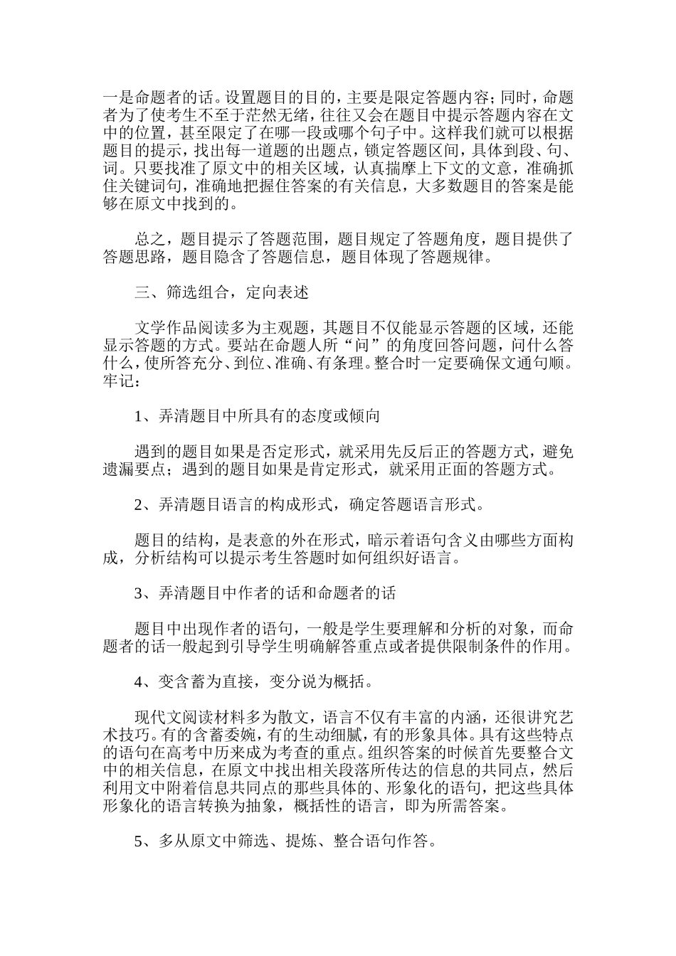 初中语文阅读理解及答题技巧_第2页