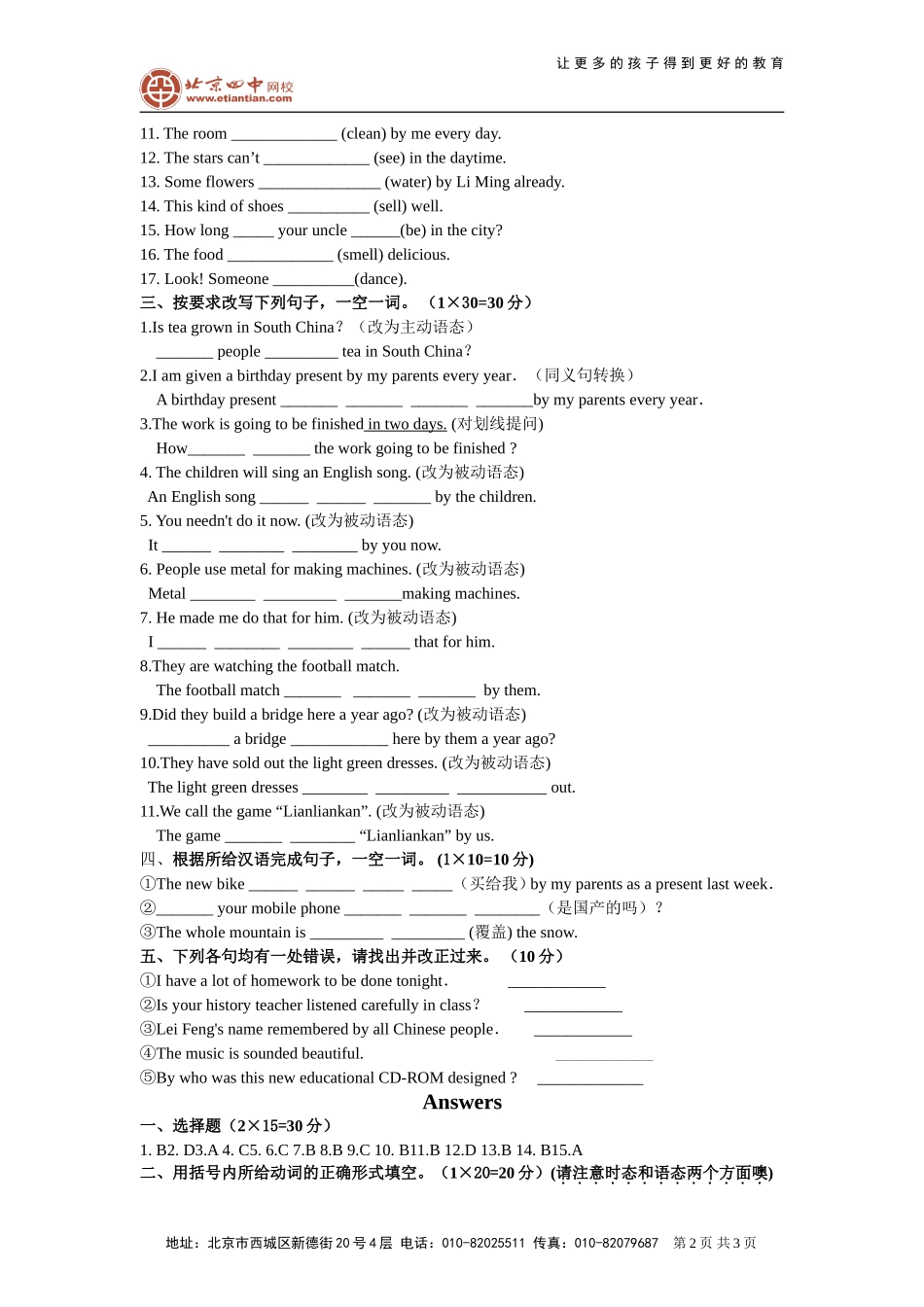 被动语态专项_第2页