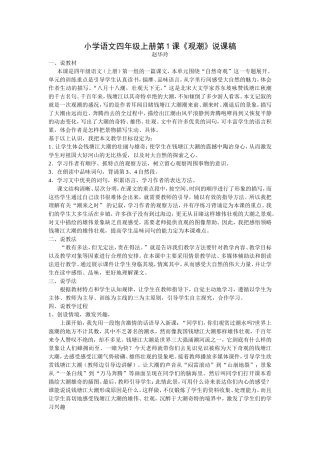 《观潮》说课稿