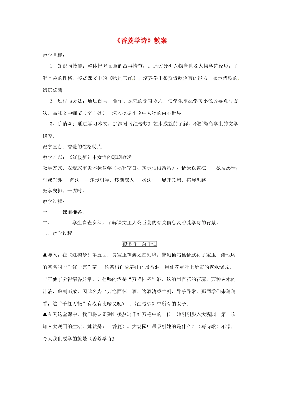 福建省福清市里美初级中学九年级语文《香菱学诗》教案_第1页