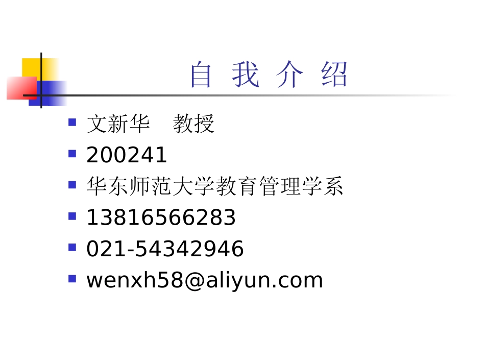 中小学德育创新研究2014-6-13文新华2_第2页