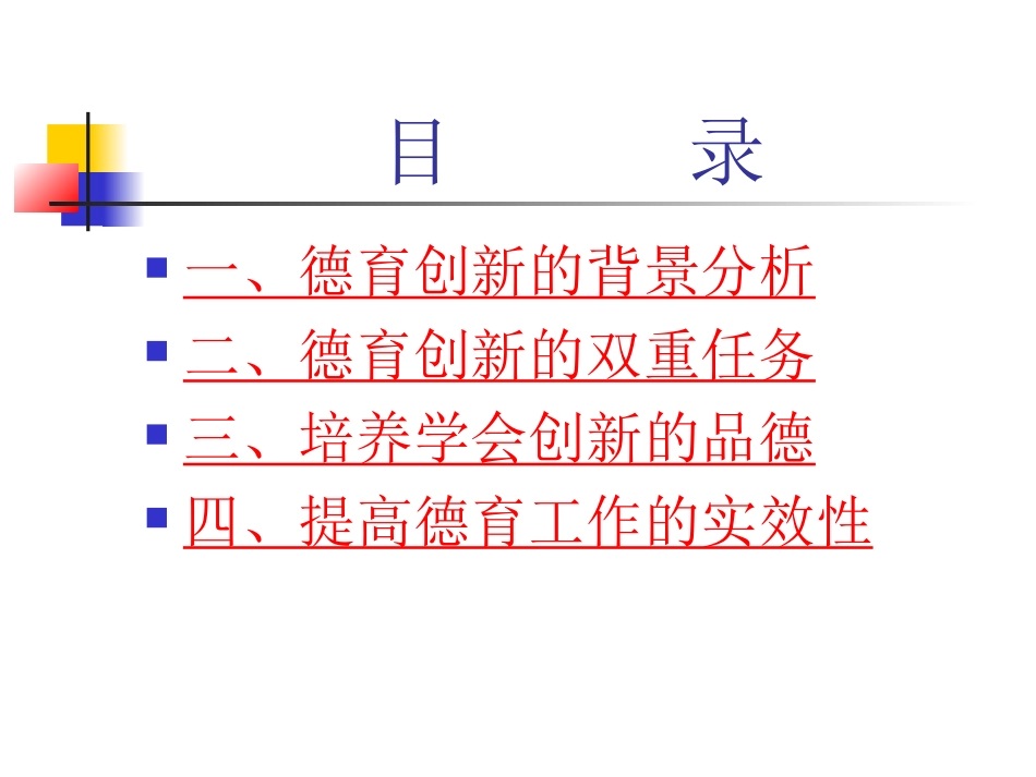 中小学德育创新研究2014-6-13文新华2_第3页