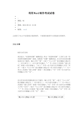 利用Word制作考试试卷