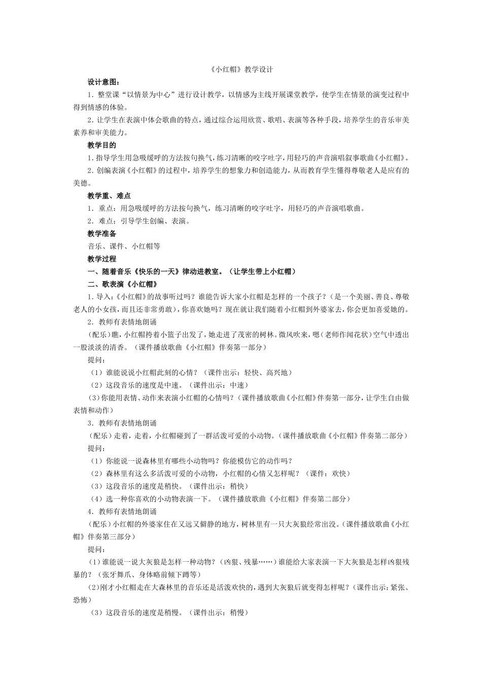 《小红帽》教学设计_第1页