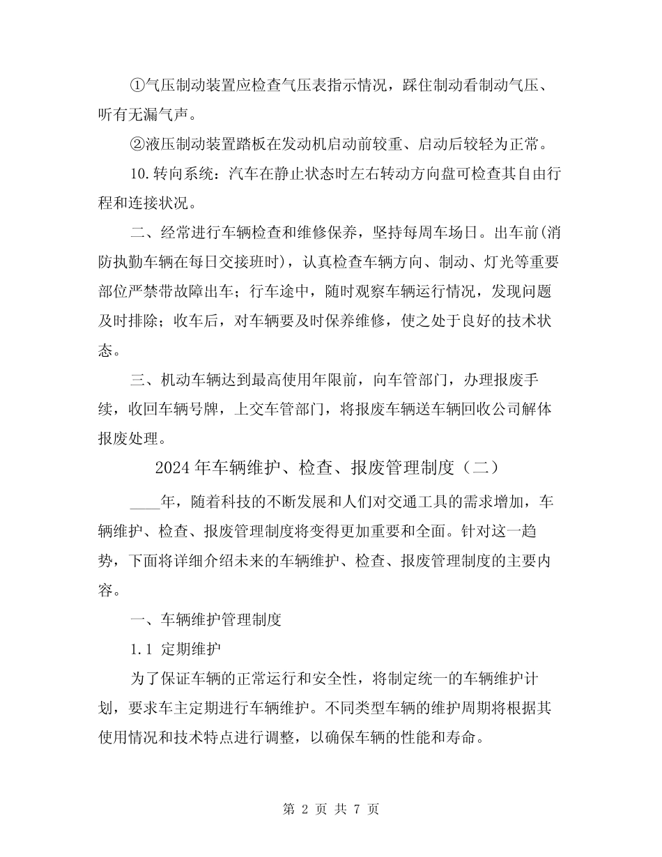 2024年车辆维护、检查、报废管理制度(三篇)_第2页