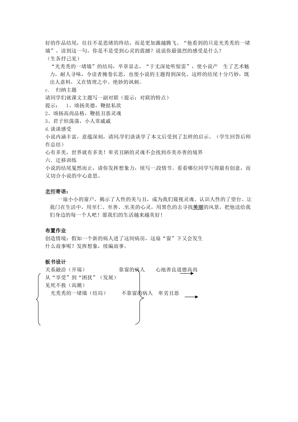 江苏省仪征市月塘中学九年级语文 窗教案 苏教版_第2页