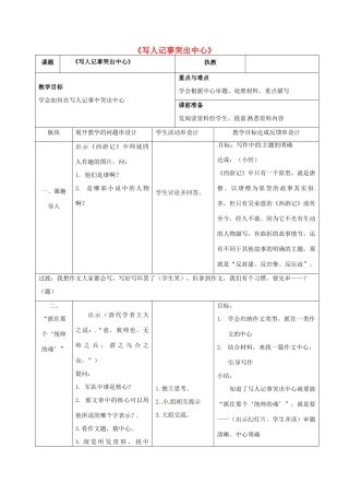 江苏省常州市中考语文 作文 写人记事突出中心复习教案-人教版初中九年级全册语文教案