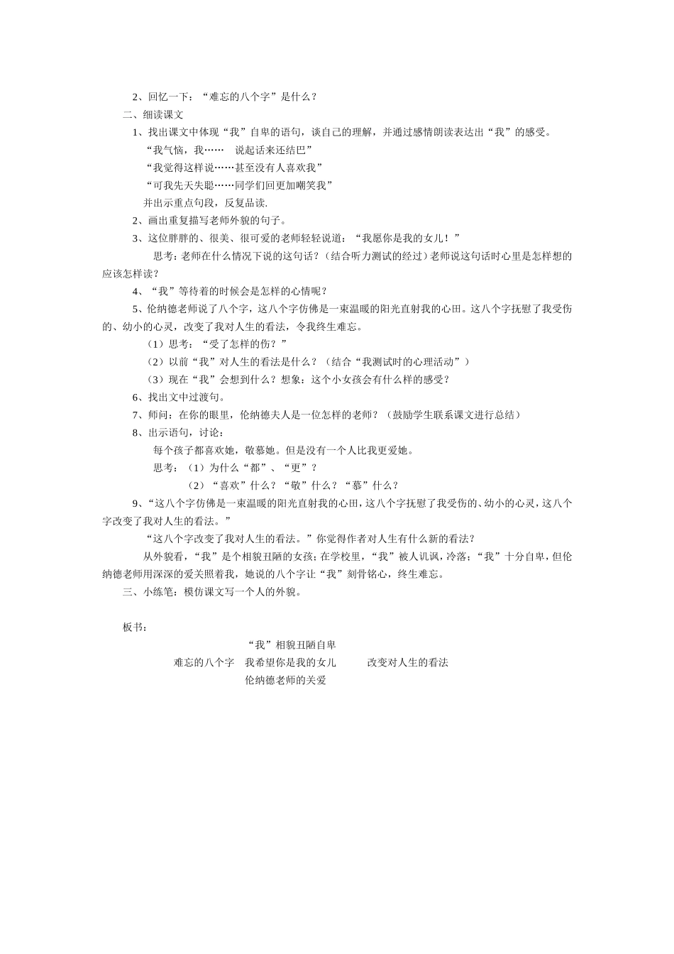 《难忘的八个字》教学设计_第2页