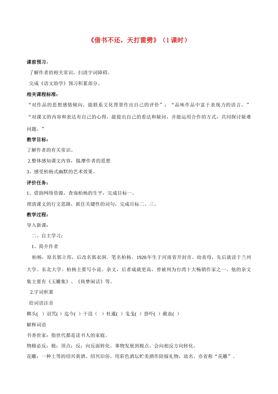 山东省枣庄市薛城区周营镇中心中学八年级语文上册《借书不还，天打雷劈》教案 北师大版_第1页