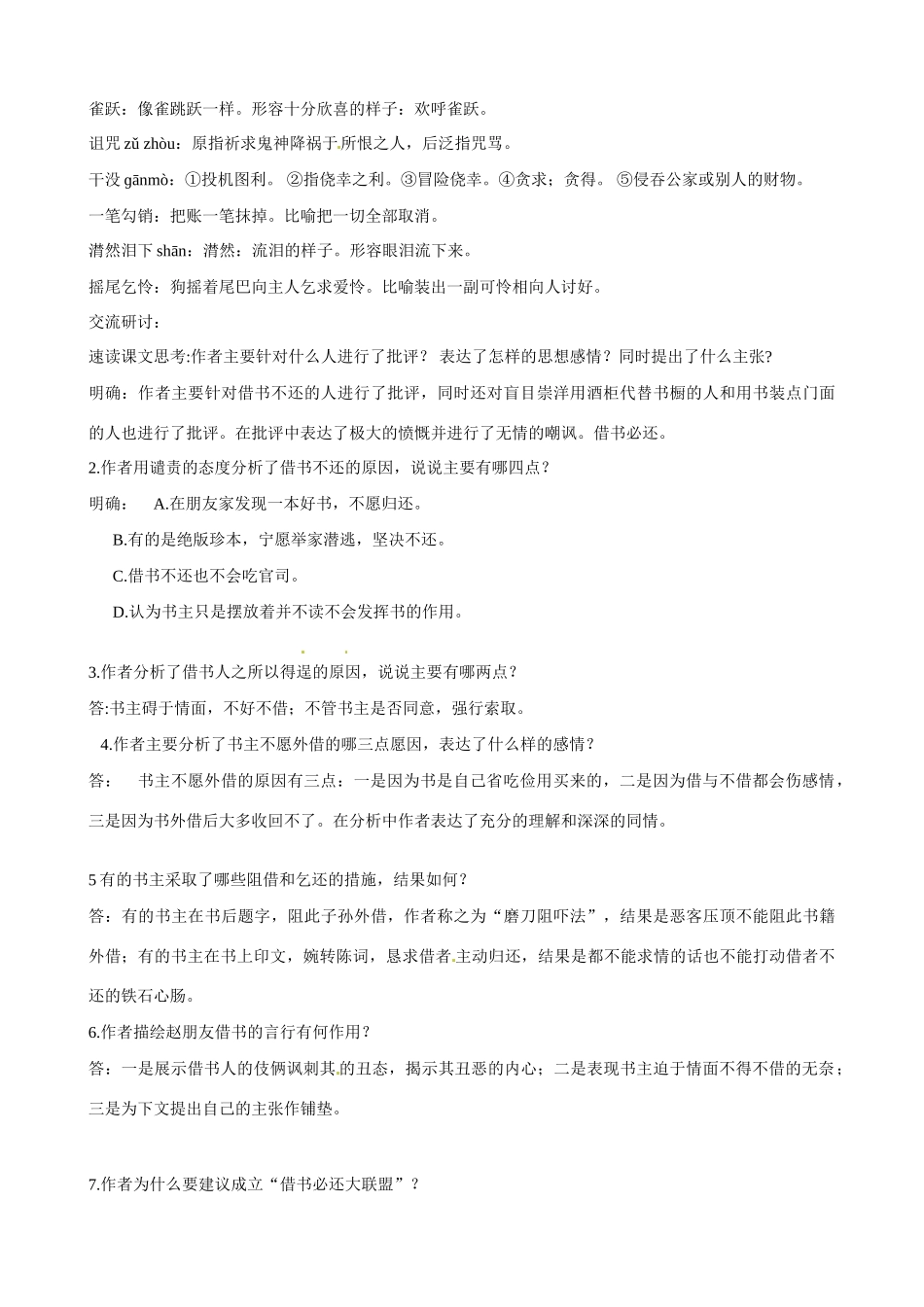 山东省枣庄市薛城区周营镇中心中学八年级语文上册《借书不还，天打雷劈》教案 北师大版_第2页