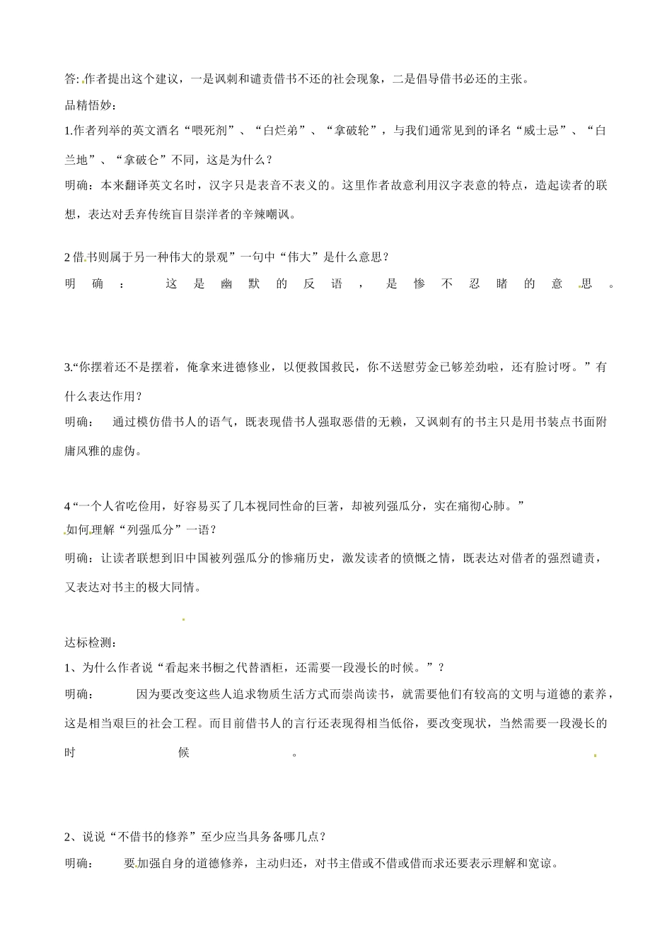 山东省枣庄市薛城区周营镇中心中学八年级语文上册《借书不还，天打雷劈》教案 北师大版_第3页