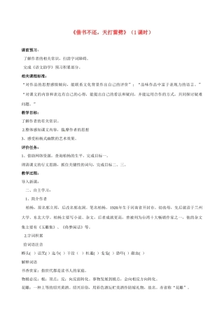 山东省枣庄市薛城区周营镇中心中学八年级语文上册《借书不还，天打雷劈》教案 北师大版
