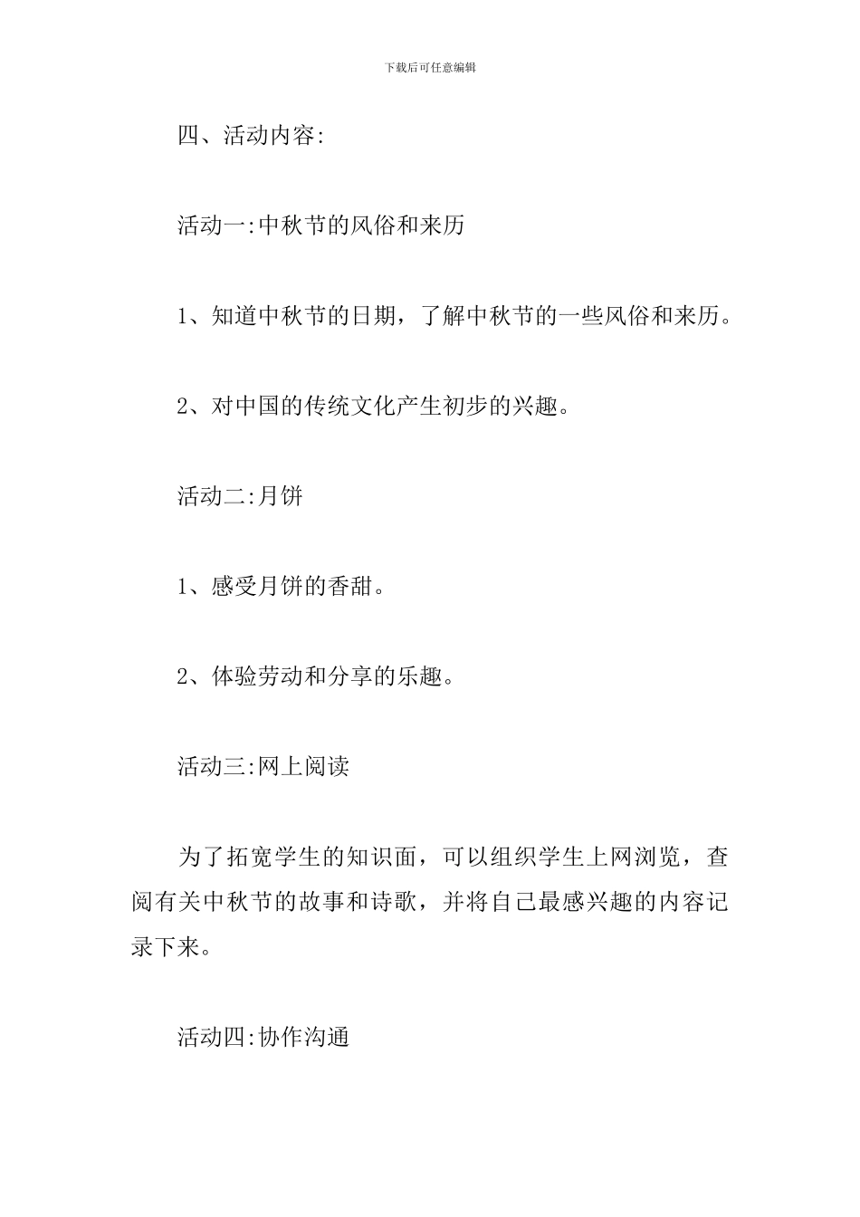 2024小学中秋节活动方案_第2页