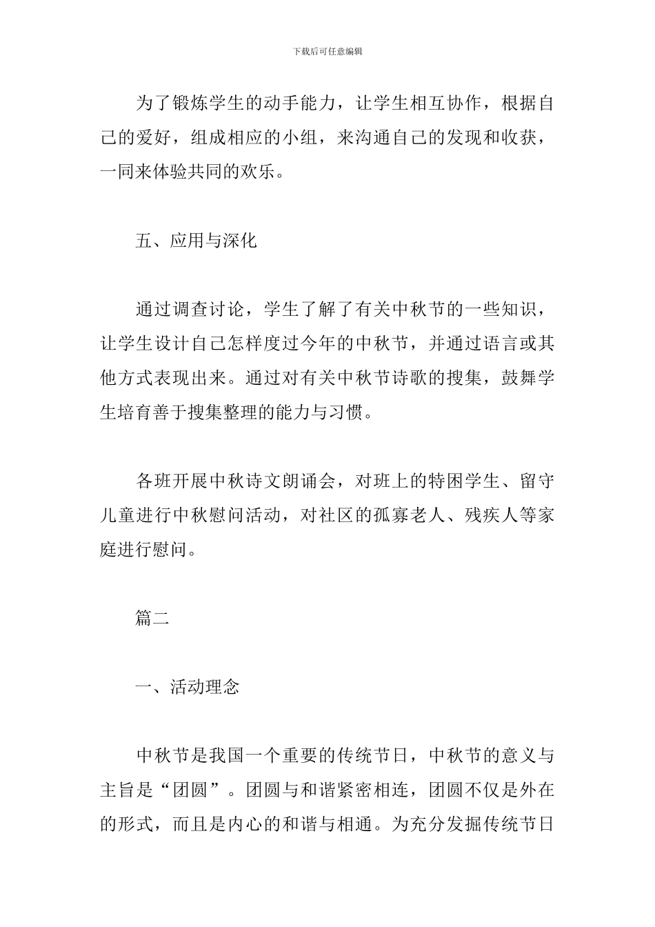 2024小学中秋节活动方案_第3页