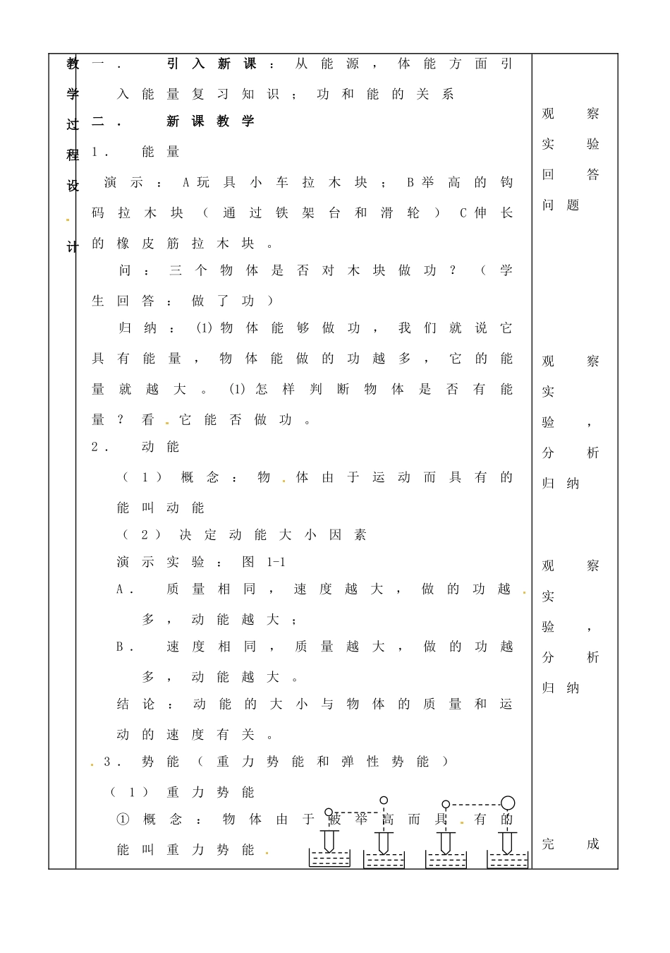 黑龙江省虎林市八五零农场学校九年级物理复习《第一章 机械能》教案 人教新课标版_第2页