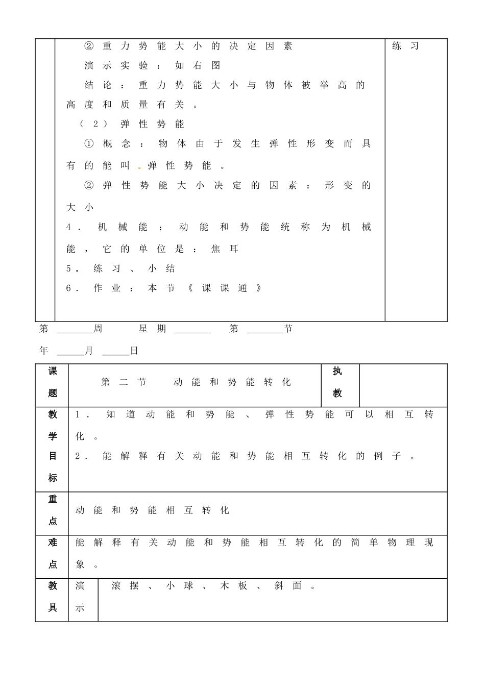 黑龙江省虎林市八五零农场学校九年级物理复习《第一章 机械能》教案 人教新课标版_第3页