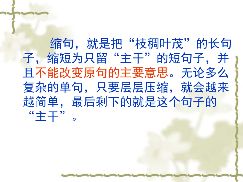 句子专项复习课_第2页