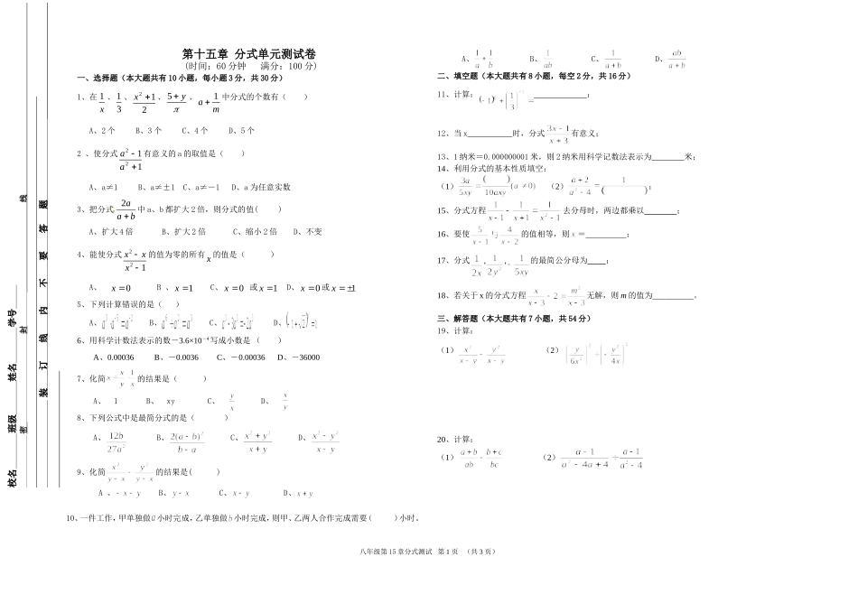 分式单元综合测试1_第1页