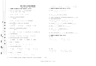 分式单元综合测试1