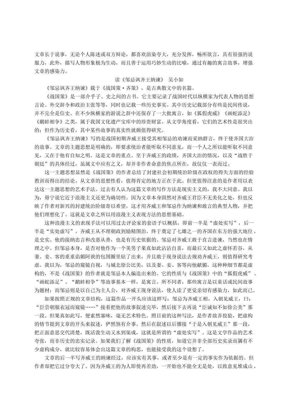 九年级语文下册文言文落实讲义：《邹忌讽齐王纳谏》_第2页
